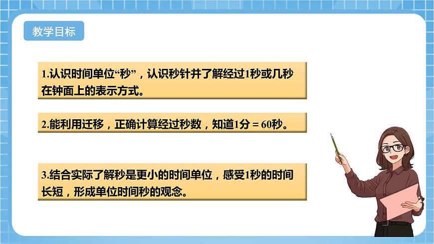 蘇教版數(shù)學(xué)二年級(jí)下冊(cè)2.3 《認(rèn)識(shí)秒》課件第2頁(yè)