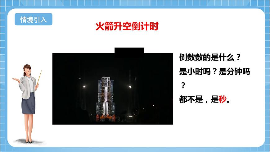 蘇教版數(shù)學(xué)二年級(jí)下冊(cè)2.3 《認(rèn)識(shí)秒》課件第4頁(yè)