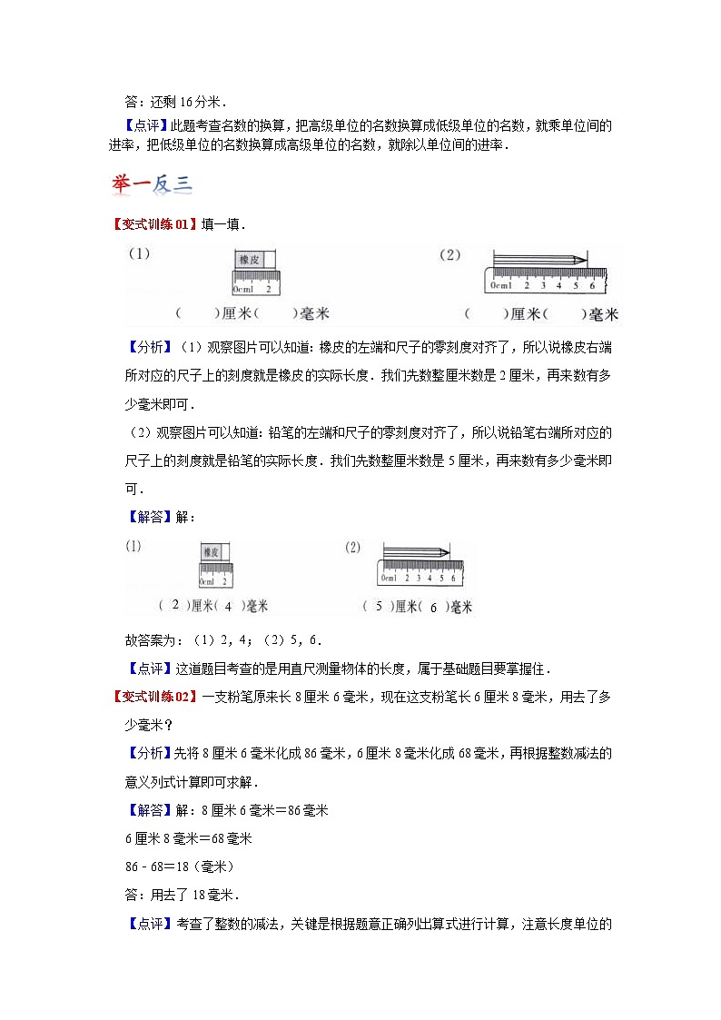 苏教版数学二年级下册第五单元 《分米和毫米》试卷(单元解读+教师版 +学生版)02