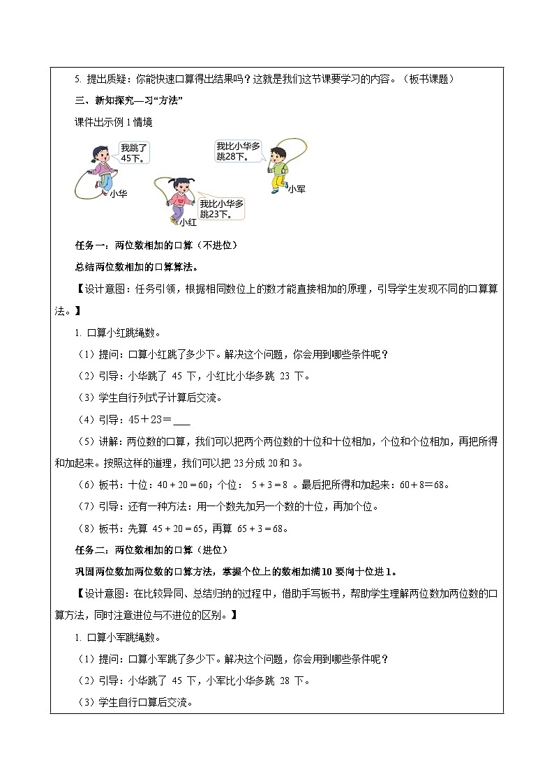 苏教版数学二年级下册6.1《两位数加两位数的口算》课件+教案+分层作业+学习任务单02