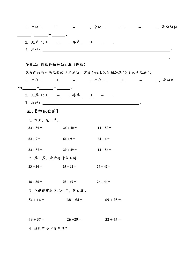 苏教版数学二年级下册6.1《两位数加两位数的口算》课件+教案+分层作业+学习任务单02