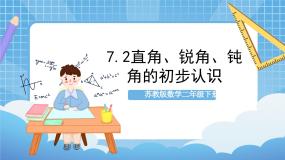 小学数学苏教版二年级下册七 角的初步认识优秀作业ppt课件
