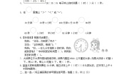 数学苏教版二 时、分、秒课时作业