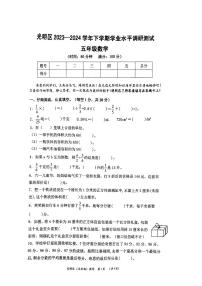 广东省深圳市光明区2023-2024学年五年级下学期期末考试数学试题