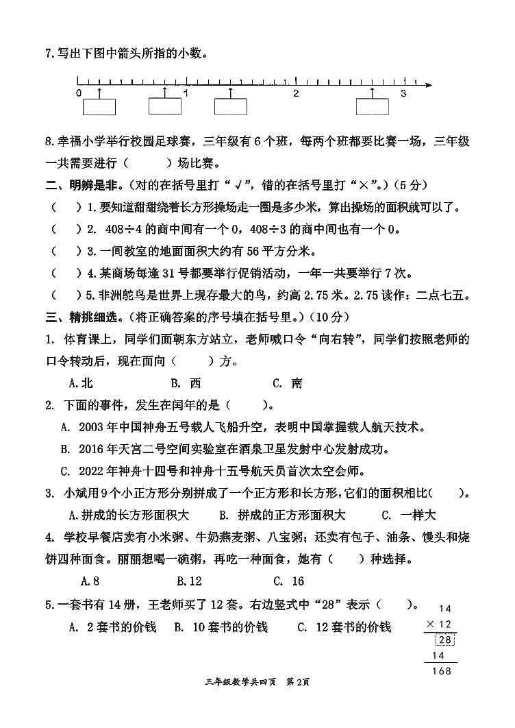 河南省焦作市沁阳市2023-2024学年三年级下学期期末调研测试数学试题第2页