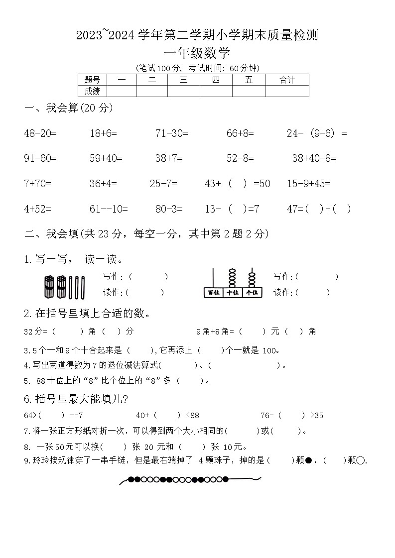 福建省龙岩市新罗区2023-2024学年一年级下学期期末检测数学试题01