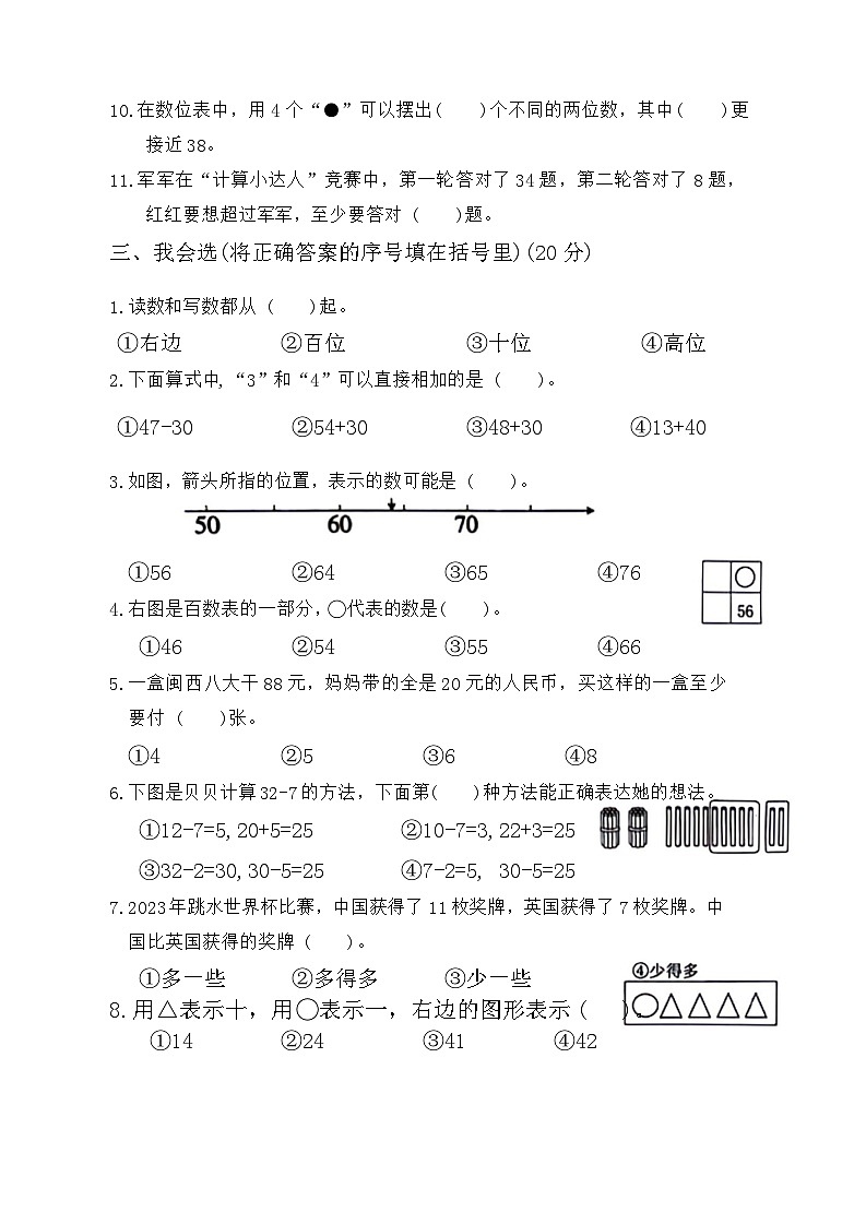 福建省龙岩市新罗区2023-2024学年一年级下学期期末检测数学试题02