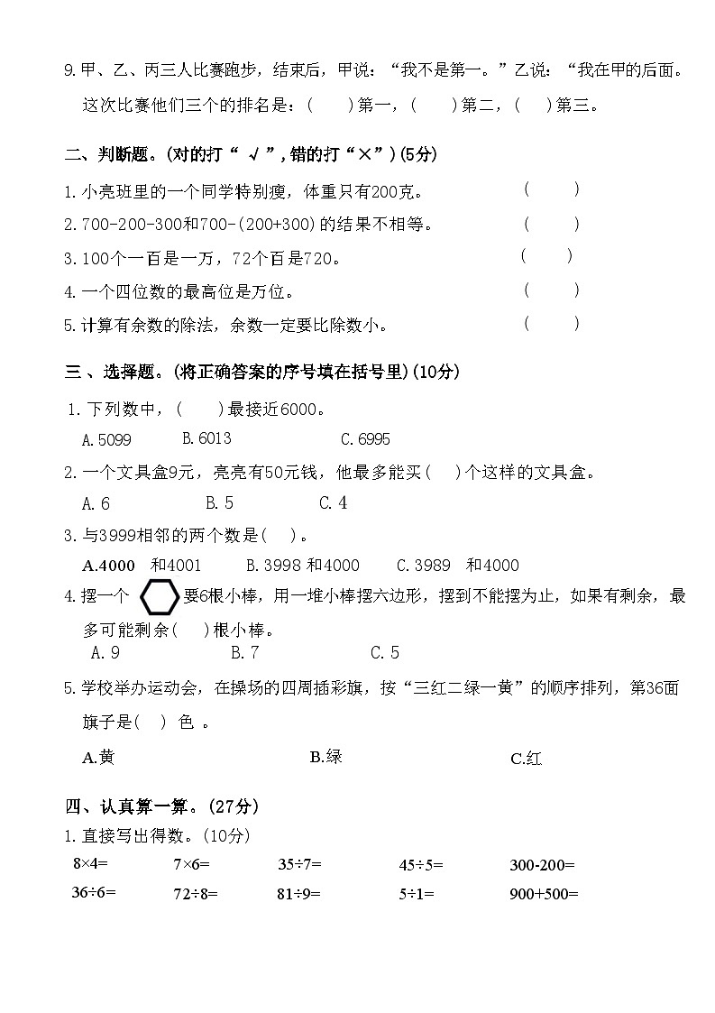 甘肃省陇南市武都区2023-2024学年二年级下学期期末数学试卷02