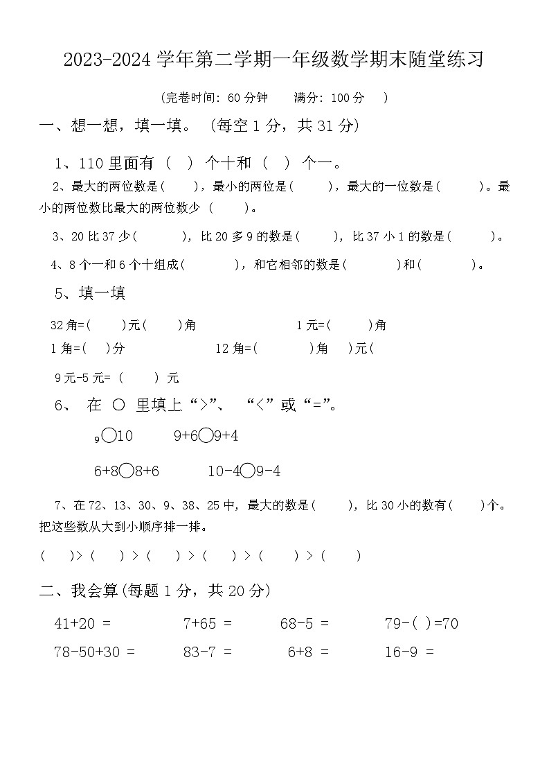 广东省珠海市斗门区2023-2024学年一年级下学期期末数学试题01