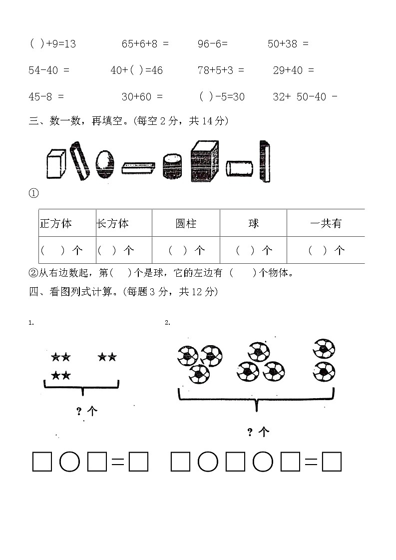 广东省珠海市斗门区2023-2024学年一年级下学期期末数学试题02