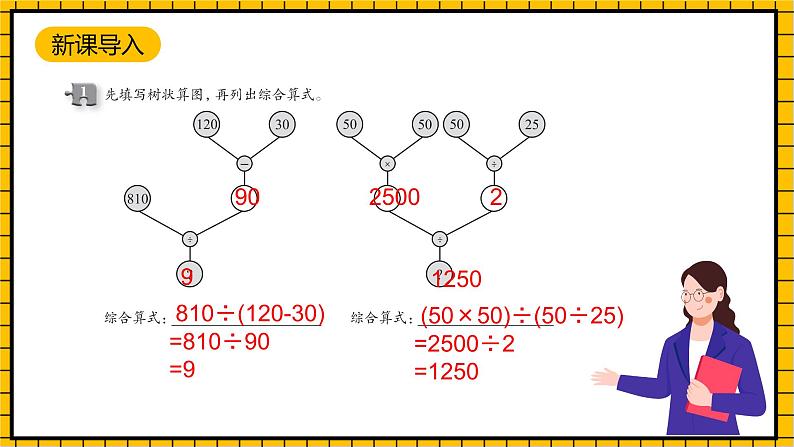沪教版四年级数学下册1.4.3《解决问题-三步计算》(教学课件)04