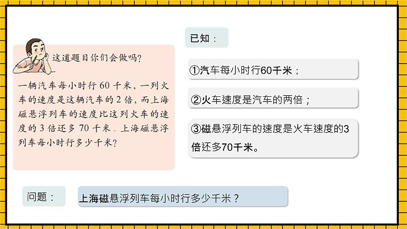 沪教版四年级数学下册1.4.3《解决问题-三步计算》(教学课件)06