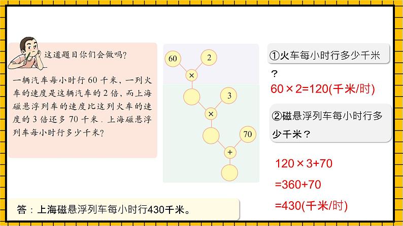 沪教版四年级数学下册1.4.3《解决问题-三步计算》(教学课件)07