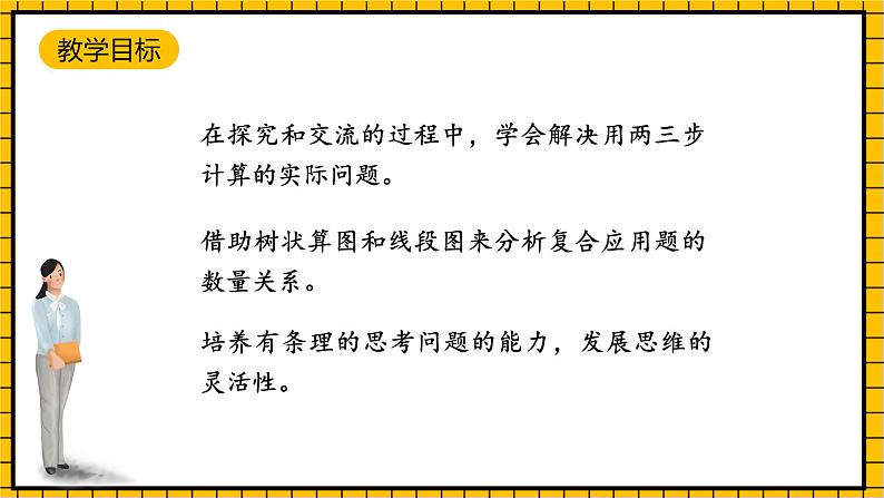 沪教版四年级数学下册1.4.4《解决问题-习题课》(教学课件)02