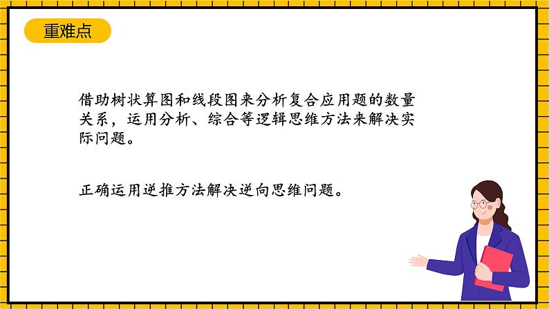 沪教版四年级数学下册1.4.4《解决问题-习题课》(教学课件)03