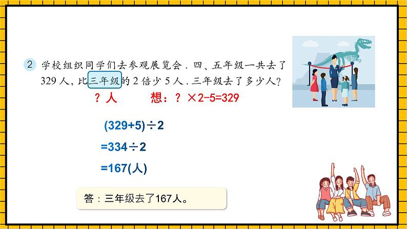 沪教版四年级数学下册1.4.4《解决问题-习题课》(教学课件)06