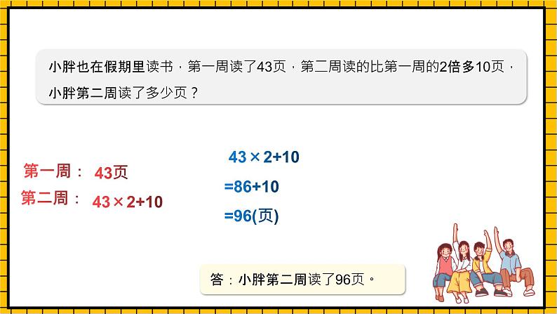 沪教版四年级数学下册1.4.4《解决问题-习题课》(教学课件)08
