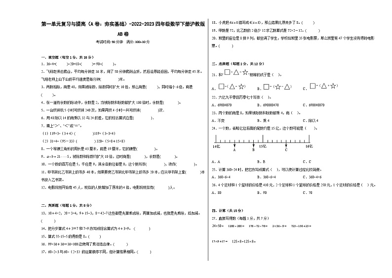 沪教版四年级数学下册第一单元《复习与提高》(A卷:夯实基础)(含答案)01