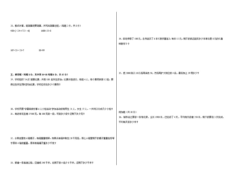 沪教版四年级数学下册第一单元《复习与提高》(A卷:夯实基础)(含答案)02