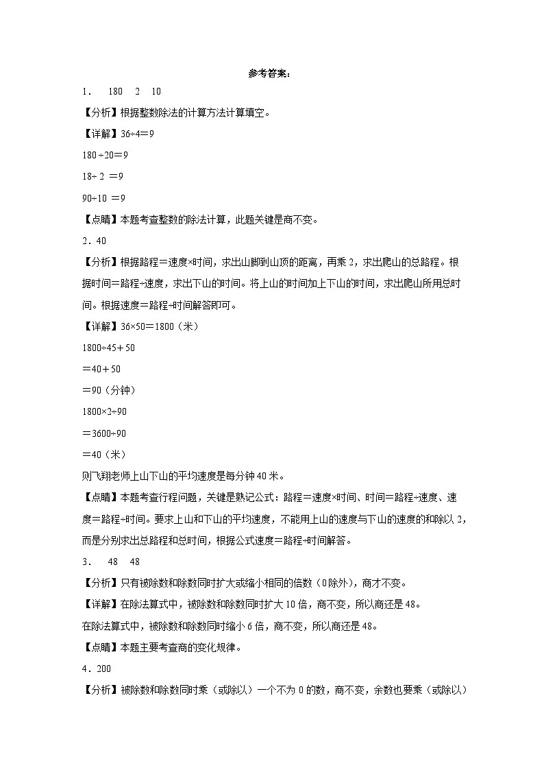 沪教版四年级数学下册第一单元《复习与提高》(A卷:夯实基础)(含答案)03