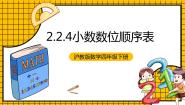 小学数学沪教版 (五四制)四年级下册小数的意义精品教学课件ppt