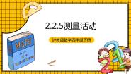 沪教版 (五四制)四年级下册小数的意义获奖教学ppt课件
