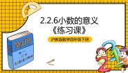 四年级下册小数的意义获奖教学课件ppt
