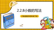 数学四年级下册小数的意义完整版教学课件ppt
