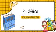 小学沪教版 (五四制)二、 小数的认识与加减法小练习（1）完美版课件ppt