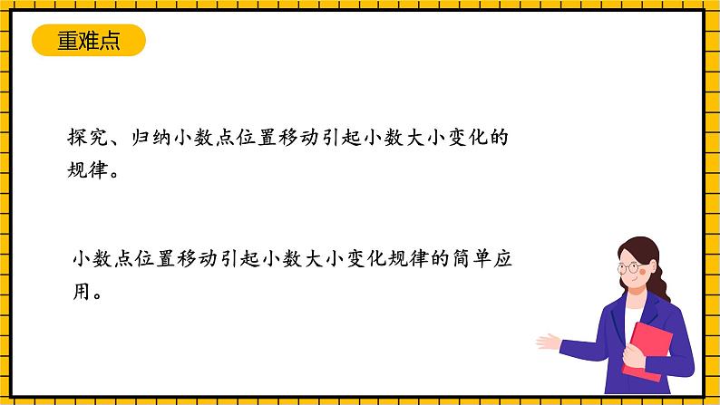 沪教版四年级数学下册2.6.3《小数点的移动-计算乘除法》(教学课件)04