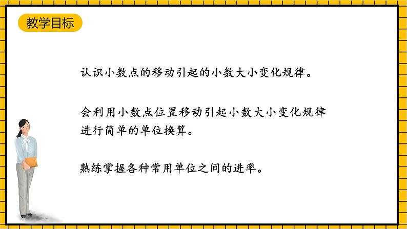 沪教版四年级数学下册2.6.5《小数点的移动-单位换算练习课》(教学课件)02