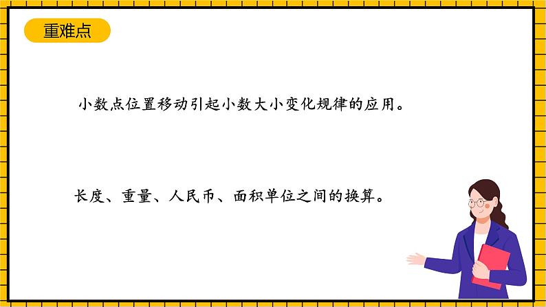 沪教版四年级数学下册2.6.5《小数点的移动-单位换算练习课》(教学课件)03