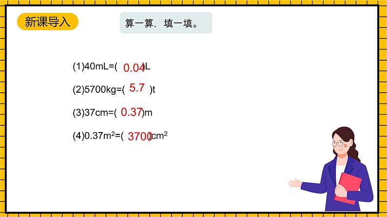 沪教版四年级数学下册2.6.5《小数点的移动-单位换算练习课》(教学课件)04