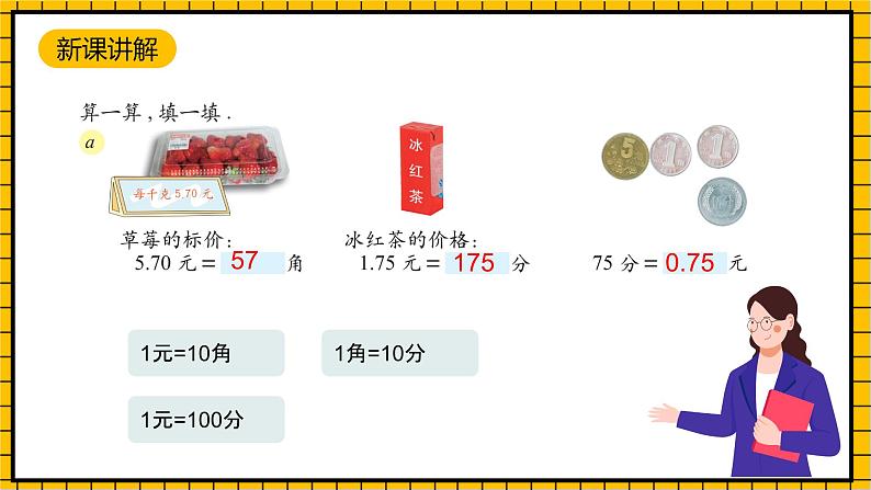 沪教版四年级数学下册2.6.5《小数点的移动-单位换算练习课》(教学课件)05