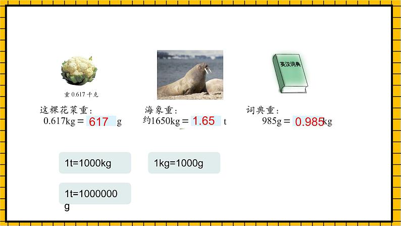 沪教版四年级数学下册2.6.5《小数点的移动-单位换算练习课》(教学课件)06