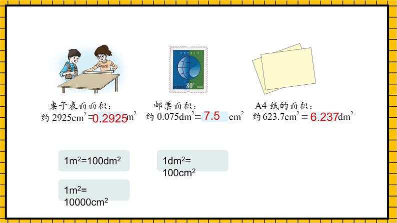 沪教版四年级数学下册2.6.5《小数点的移动-单位换算练习课》(教学课件)08