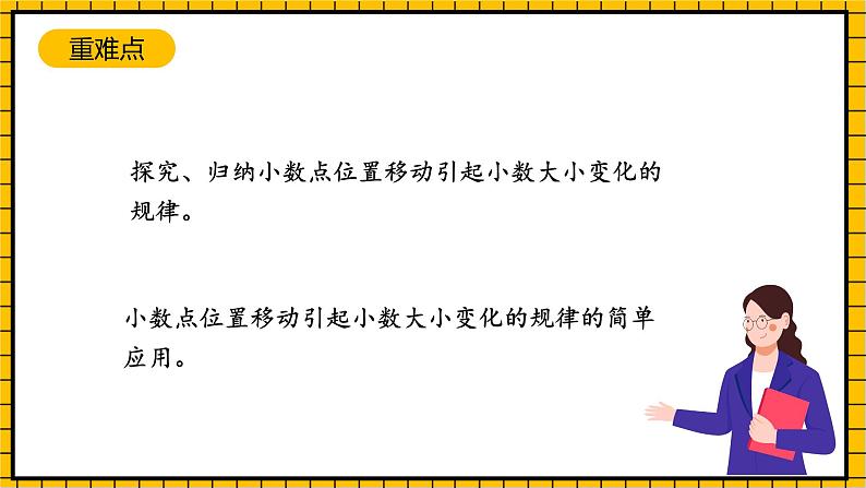 沪教版四年级数学下册2.6.6《小数点的移动-改写成用万和亿作单位》(教学课件)03
