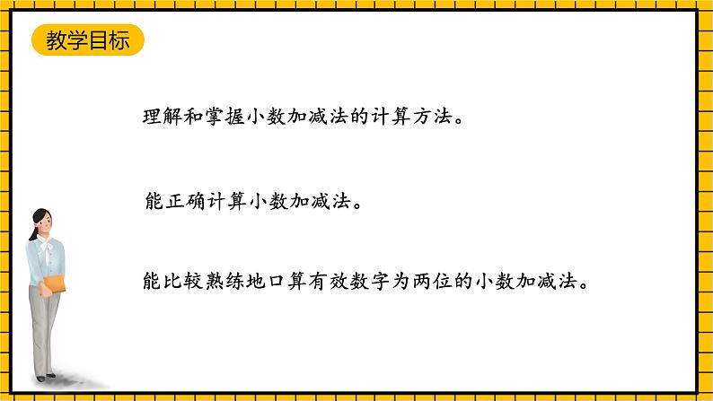 沪教版四年级数学下册2.7.1《小数加减法-小数加法》(教学课件)02