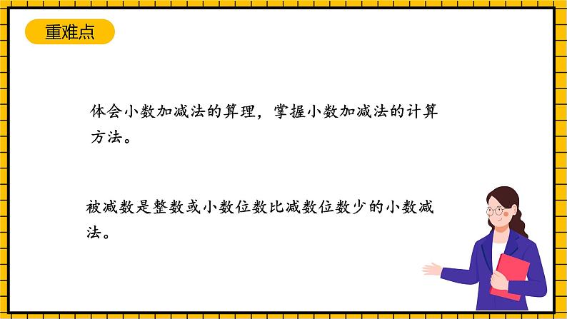 沪教版四年级数学下册2.7.1《小数加减法-小数加法》(教学课件)03