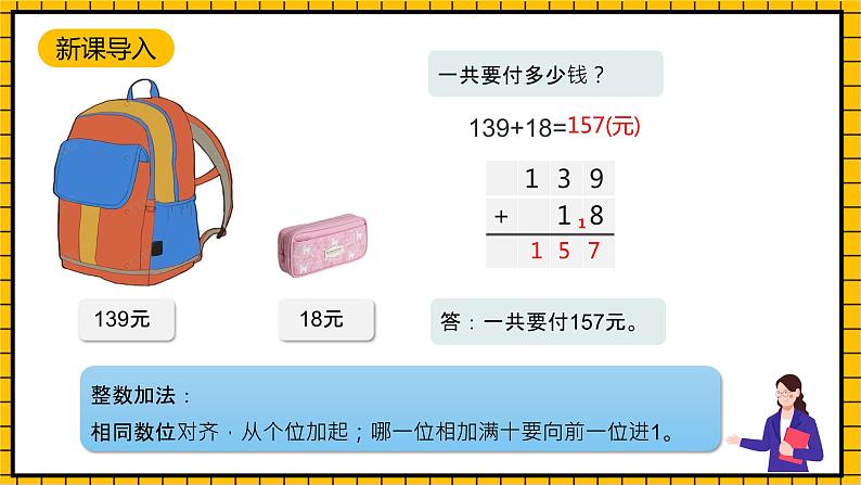 沪教版四年级数学下册2.7.1《小数加减法-小数加法》(教学课件)04