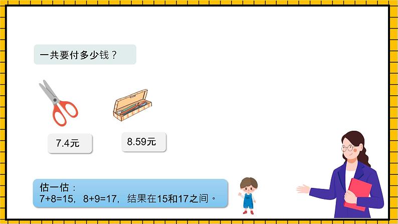 沪教版四年级数学下册2.7.1《小数加减法-小数加法》(教学课件)06