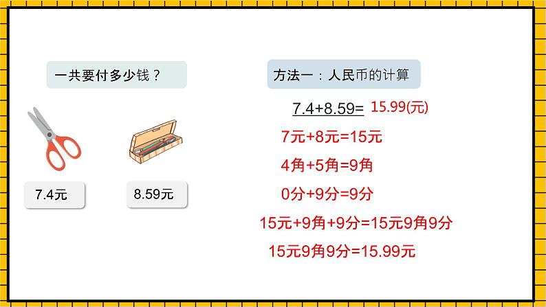 沪教版四年级数学下册2.7.1《小数加减法-小数加法》(教学课件)07