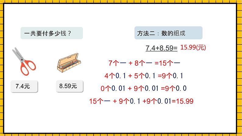 沪教版四年级数学下册2.7.1《小数加减法-小数加法》(教学课件)08