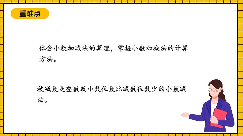 沪教版四年级数学下册2.7.3《小数加减法-小数减法》(教学课件)03