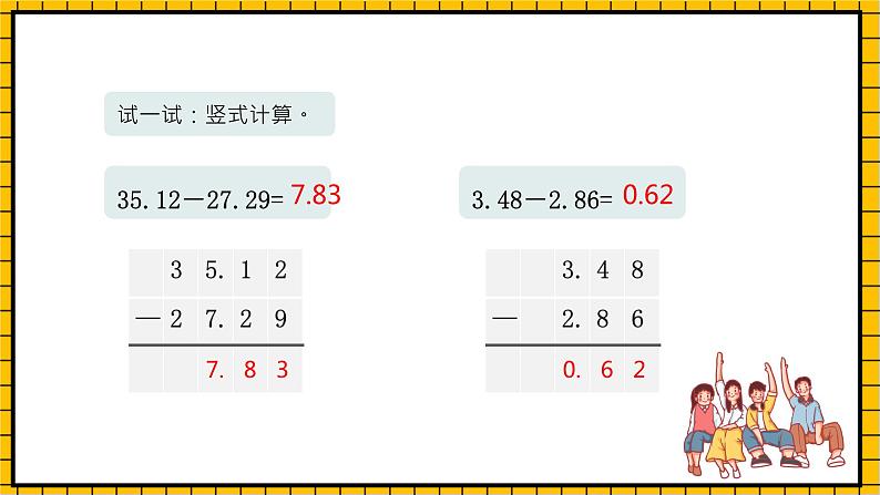 沪教版四年级数学下册2.7.3《小数加减法-小数减法》(教学课件)06