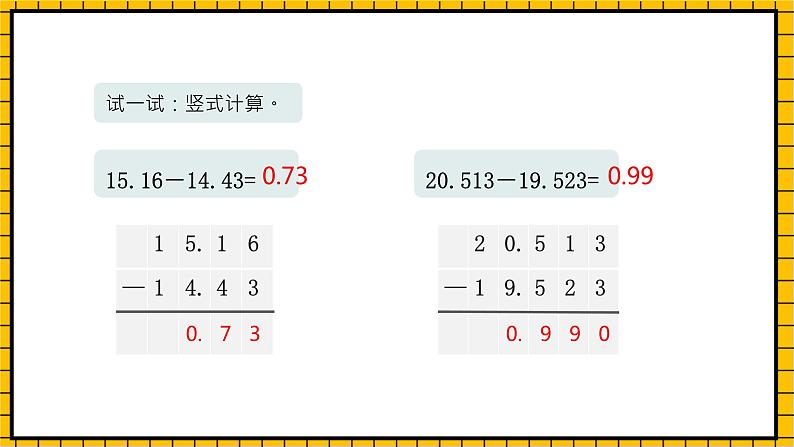 沪教版四年级数学下册2.7.3《小数加减法-小数减法》(教学课件)07