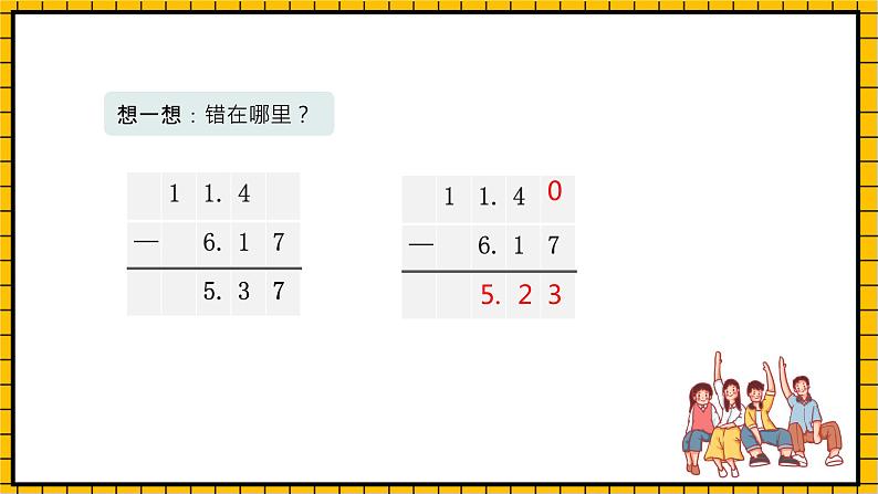 沪教版四年级数学下册2.7.3《小数加减法-小数减法》(教学课件)08