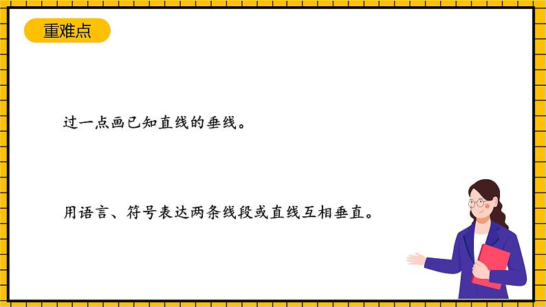 沪教版四年级数学下册4.1.1《垂直》(教学课件)03