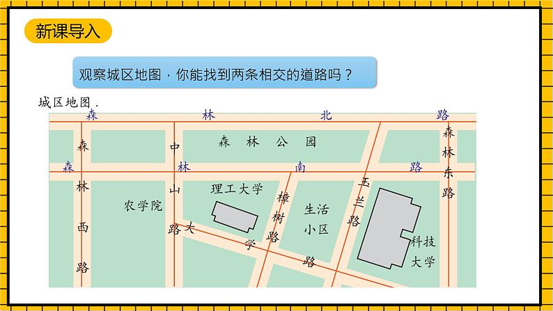 沪教版四年级数学下册4.1.1《垂直》(教学课件)04
