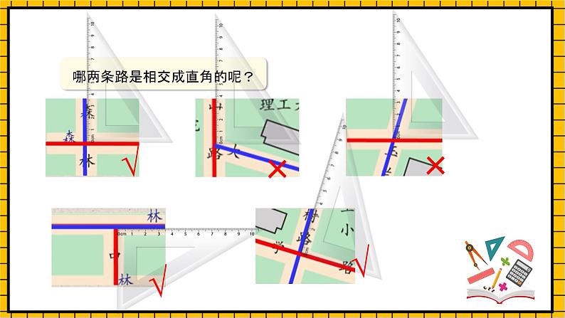 沪教版四年级数学下册4.1.1《垂直》(教学课件)06